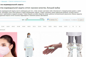 Статья "Средства индивидуальной защиты"