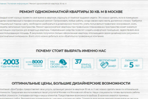Статья "Ремонт однокомнатной квартиры 30 кв. м. в Москве"