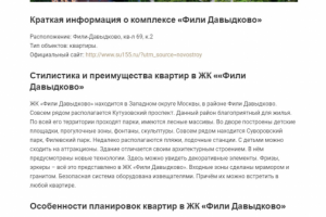 Жилой комплекс "Фили Давыдково"