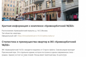 Статья "Жилой комплекс "Кривоарбатский"