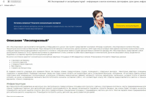 Статья "Жилой комплекс "Лесопарковый"