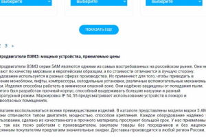 Статья "Электродвигатели ВЭМЗ"