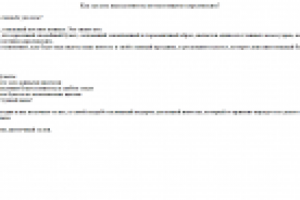 письмо салона