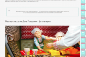 Кулинарный МК на день рождения