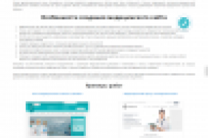 Создание сайтов для медицинских организаций