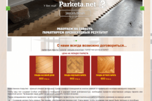 паркетная доска, укладка