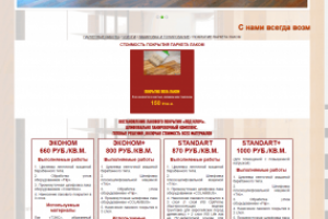 покрытие паркета лаком