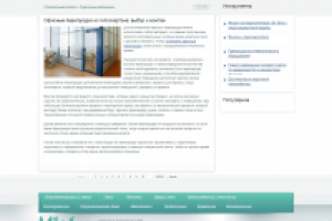 монтаж офисных перегородок из гипсокартона