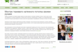 Монтаж натяжного потолка