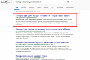 Продвижение в топ-1 GOOGLE геодезического сайта