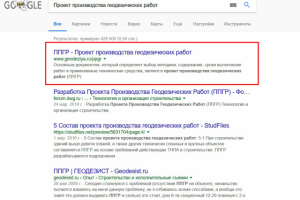 Продвижение в топ-1 GOOGLE геодезического сайта