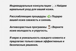 Креативный текст для косметолога