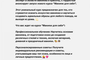 Пресс-релиз для Визажиста