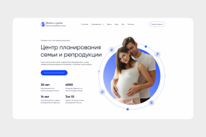 Клиника репродуктологии — дизайн сайта UX/UI