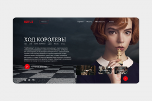 Netflix — редизайн сайта UX/UI