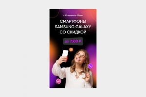 Баннера - Скидка на смартфон