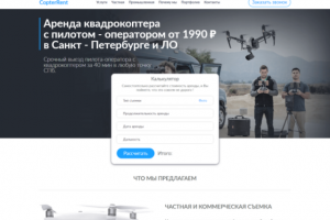 CopterRent - аренда квадрокоптеров