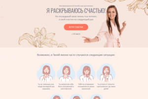 Трансформационный онлайн-курс для женщин