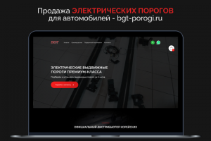 Продажа электрических порогов для автомобилей