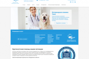 Умка - сайт-каталог для ветеринарной клиники