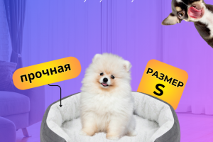 Лежанка для животных