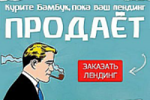 Лендинг с гарантией (LP "под ключ")