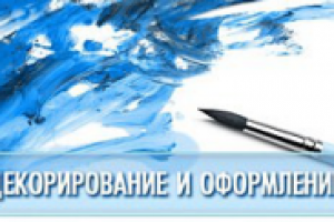 Дизайн интерьера и ремонт помещений