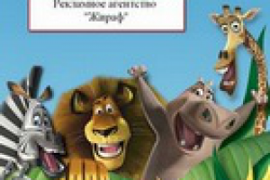 Рекламное агентство «Жираф»