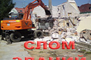 Демонтаж и реконструкция зданий