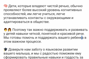 Значение чистой речи в развитии ребёнка