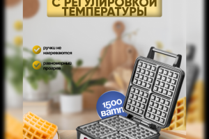 Дизайн карточки для маркетплейса (Вафельница)