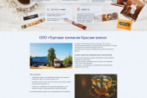 Фасовка продуктов "Красная волна"