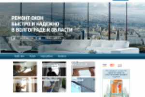 Волгоградский оконный сервис