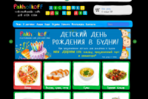 Доставка еды на дом