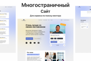 Многостраничный сайт - Менториум