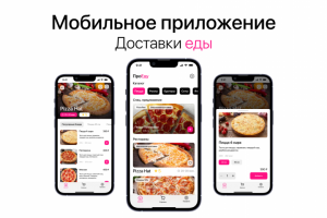 Мобильное приложение доставки еды