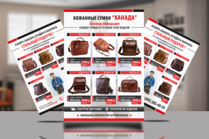 Листовка для продажи сумок