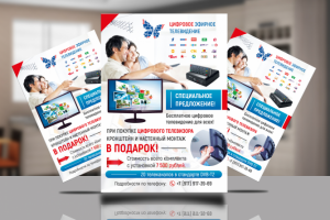 Флаер для рекламы цифрового телевидения