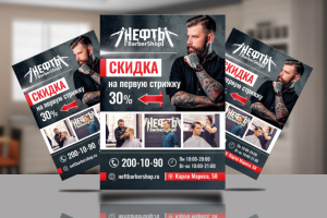 Листовка для салона