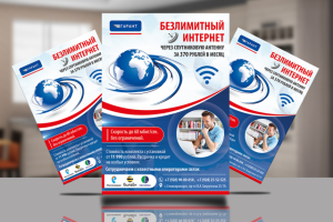 Листовка для сети интернета