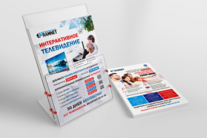 Флаер для рекламы интернета