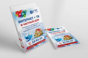 Листовка для рекламы интернета