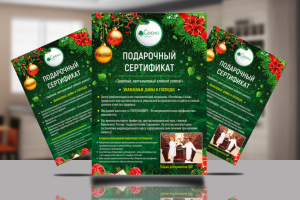 Подарочный сертификат для клиники