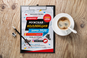 Листовка для магазина обуви
