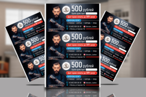 Купон для барбершопа