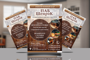 Листовка для пивного бара