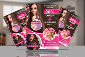 Листовка для парикмахерской