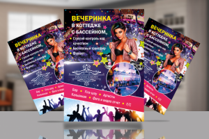 Афиша для вечеринки