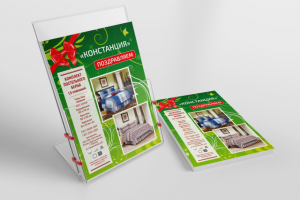 Подарочная листовка