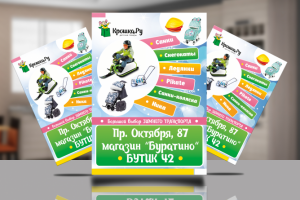 Листовка для продажи детских товаров